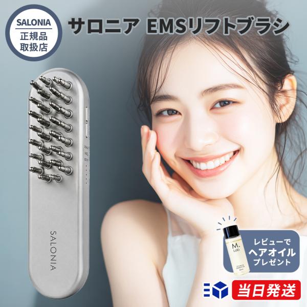 正規品取扱店】SALONIA サロニア EMSリフトブラシ 電気ブラシ フェイス