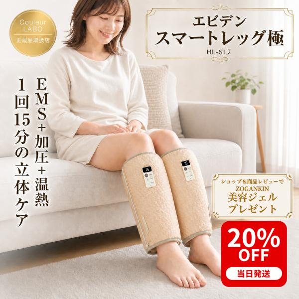 【正規品取扱店】eviden エビデン スマートレッグ極 両足セット HL-SL2 EMS レッグケア エアーバッグ 温熱 ふくらはぎ コードレス 充電式