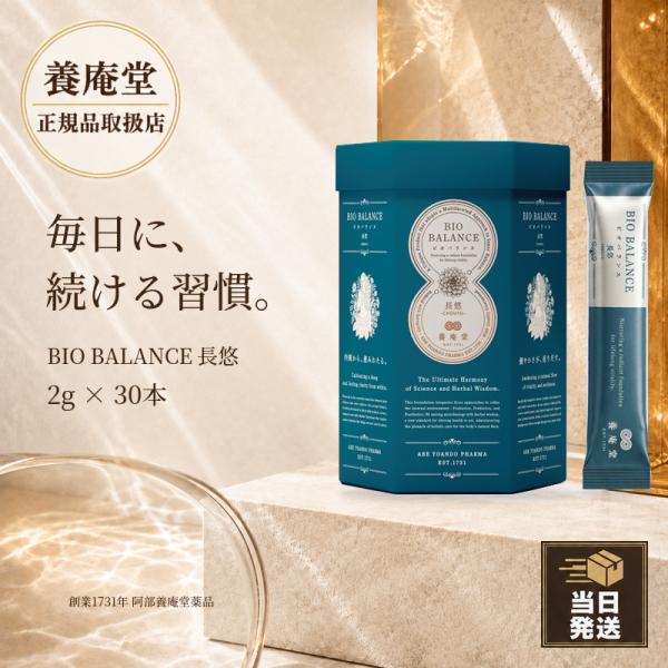 【正規品取扱店】BIO BALANCE 長悠 CHOUYU 2g×30本 粉末 ビフィズス菌 乳酸菌 ラクトフェリン フラクトオリゴ糖 難消化性デキストリン 阿部養庵堂薬品