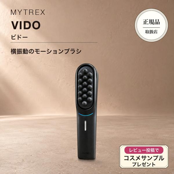 【正規品取扱店】MYTREX VIDO ビドー MT-VD22B マイトレックス 電動頭皮ブラシ ヘッドスパ 横振動 モーションブラシ 頭皮ケア