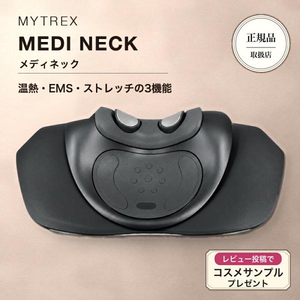 【正規品取扱店】MYTREX MEDI NECK メディネック MT-MDN24B マイトレックス ネックケア 首 温熱 EMS 牽引 ストレッチ