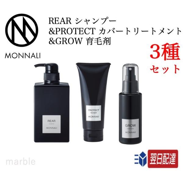 モナリ シャンプー トリートメント」の人気商品一覧 | 安い商品を通販
