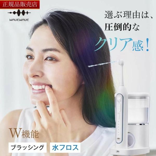 「商品情報」【WAVEWAVE公式 ジェット ウォッシャー】JET WASHERは、振動によるブラッシングと水圧によるフロスを同時に行える、高性能でありながら、時間短縮も叶える次世代電動歯ブラシ。健やかな美、の第一歩をこのアイテムから始めて...