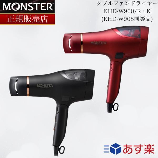 KOIZUMI KHD-W900/K ヘアドライヤー モンスター Amazon | KOIZUMI KHD-W900-K モンスター ダブルファンドライヤー