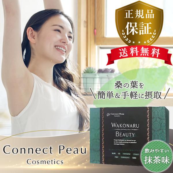 国内正規品 コネクト ポー ワコナルビューティー 300g (3g×100本 国内正規品 コネクト ポー ワコナルビューティー 300g (3g×100本