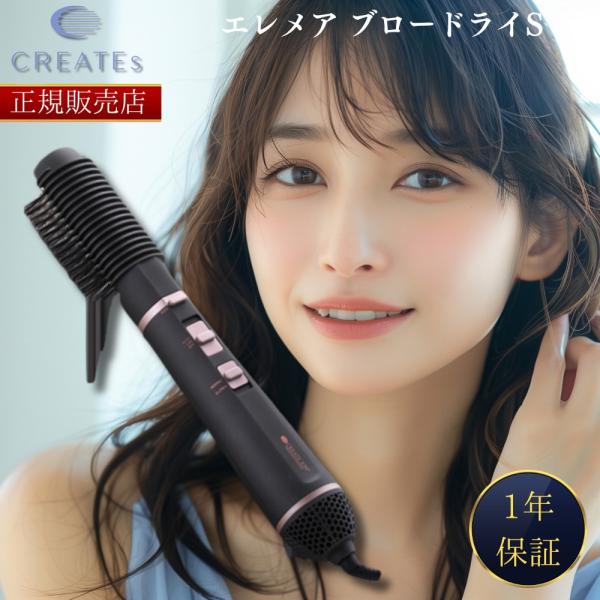 「トップのボリューム」「ツヤ」「潤い」「まとまり感」とかしながら乾かすだけで、プロがブロードライした様な髪に。一度使うと手放せなくなる「ブロードライヤー」誕生。髪と地肌に優しい「EREMEAモード」搭載。低温の「EREMEAモード」で、オー...