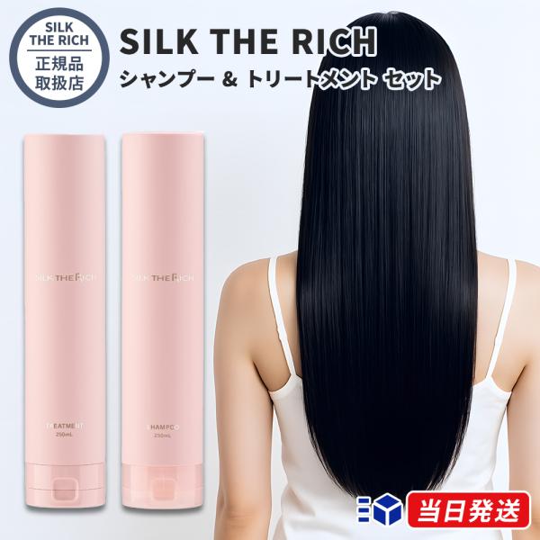正規品取扱店】 SILK THE RICH (ピンク) シルクザリッチ ハイモイスト