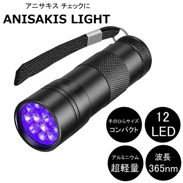Animal Water III 紫色 LEDライト付き 365nm UVライト 紫外線ライト アニサキスライト 真贋鑑定 猫の白癬検出