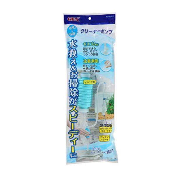 【送料無料】【アウトレット品】ジェックス 水換え＆お掃除 クリーナーポンプ キスゴム付き GEX