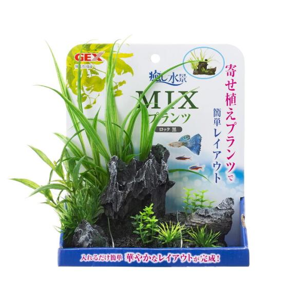 【送料無料】【アウトレット品】ジェックス 癒し水景 MIXプランツ ロック 黒 寄せ植えプランツ 水草インテリア アクアリウム GEX