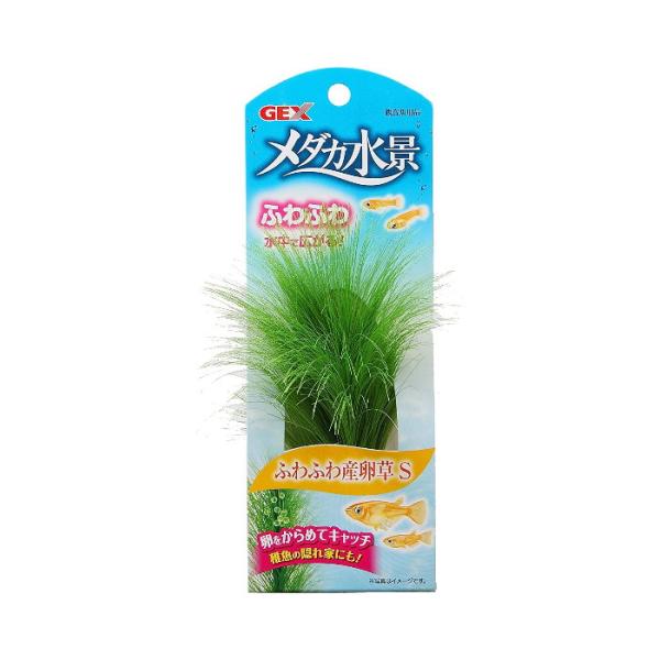 【送料無料】【アウトレット品】ジェックス メダカ水景 ふわふわ産卵草S 人工水草 水槽アクセサリー インテリア GEX※パッケージに汚れ有り
