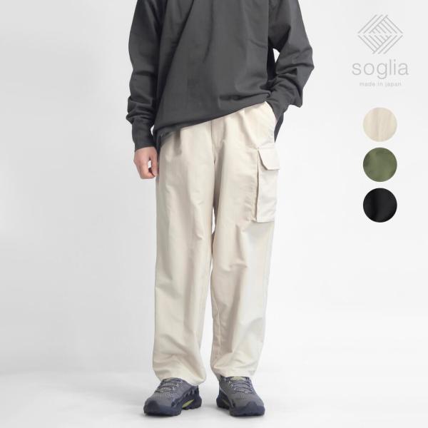 ソリア Soglia サプレックスナイロン ワンサイドイージーカーゴパンツ 日本製 メンズ