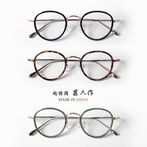新品未使用「越前國　甚六作」ボストン メガネ　日本製　JN-075 C-1 越前國甚六作 コンビネーション ボストンフレーム JN-075 日本製