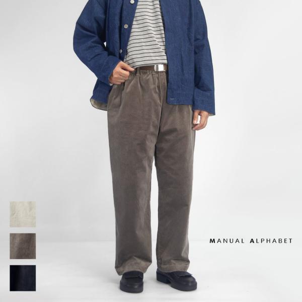 マニュアルアルファベット MANUAL ALPHABET 10Wコーデュロイ ワイド イージーパンツ 日本製 メンズ