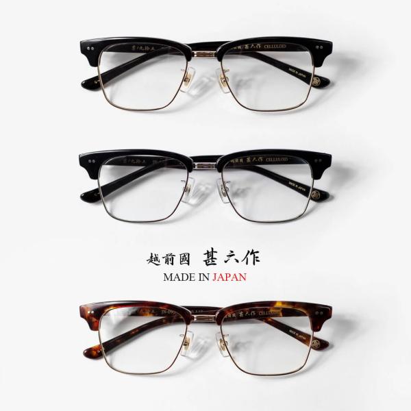 越前国甚六作　JN-0031 サーモントフレーム　サングラス眼鏡 新品未使用「越前國 甚六作」サーモント メガネ 日本製 JN-0031