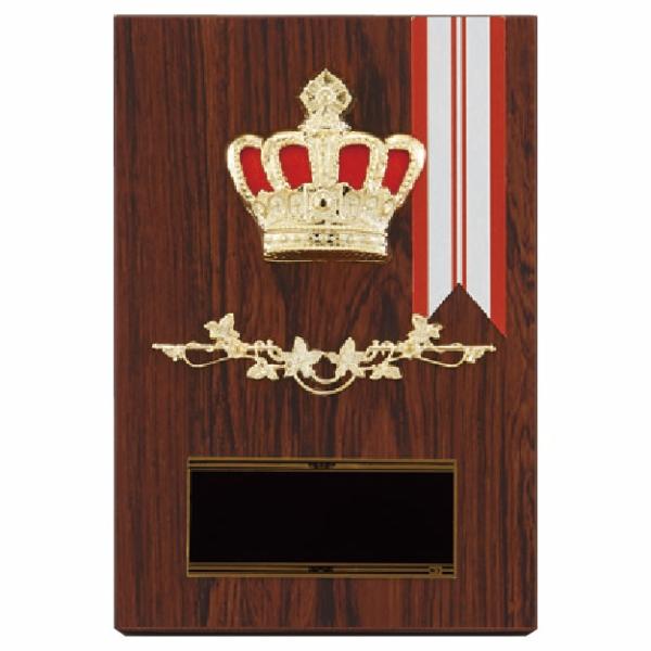 王冠をモチーフとした楯(盾)です。ゴルフ、サッカー、野球などの各種スポーツ大会の表彰や、企業表彰、感謝状、功労賞、表彰状、退職記念などの記念品としてご利用いただけます。装飾に紅白リボンを取り付けます（無料）。