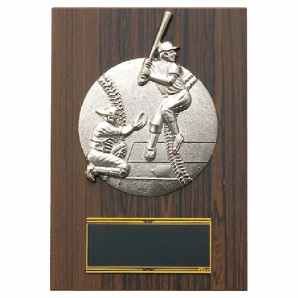 大会など表彰式で使われる、野球・ソフトボールの楯(盾)です。記念品、卒業記念、卒団記念などに最適です。装飾に紅白リボンを取り付けます（無料）。