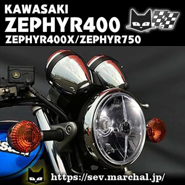 MARCHAL ゼファー400/χ/750【送料無料】マーシャルヘッドライト MARCHAL ゼファー400/χ/750【送料無料】マーシャルヘッドライト