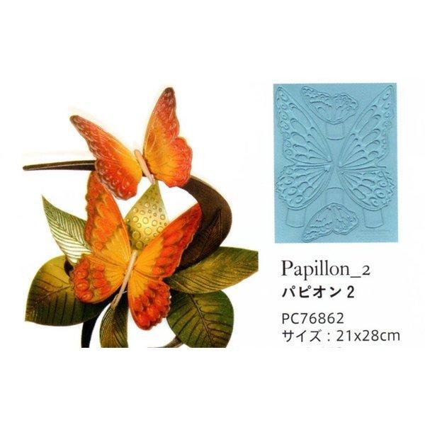 飴細工、チョコレート用 シリコンシート パピオン2（蝶2） 業務用