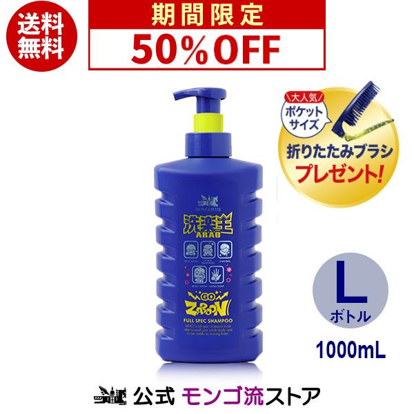 モンゴ流 洗楽王 Arao Lボトル 1000ml スカルプ 全身 スカルプ フルスペックシャンプー ボディシャンプー ハンドソープ 洗顔 シェービング あらおう Araou1000 公式 モンゴ流ストア 通販 Yahoo ショッピング
