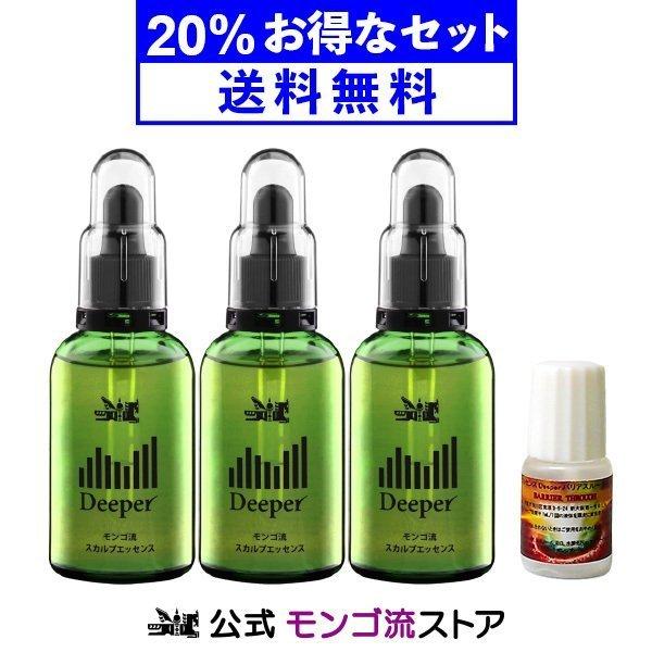 モンゴ流 スカルプエッセンス Deeper 3本セット 育毛剤ランキング 高濃度 育毛剤 育毛トニック ヘアトニック スカルプケア Dpx3 公式 モンゴ流ストア 通販 Yahoo ショッピング