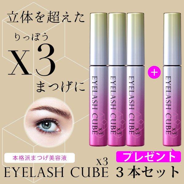 人気まつ毛美容液 3本セット