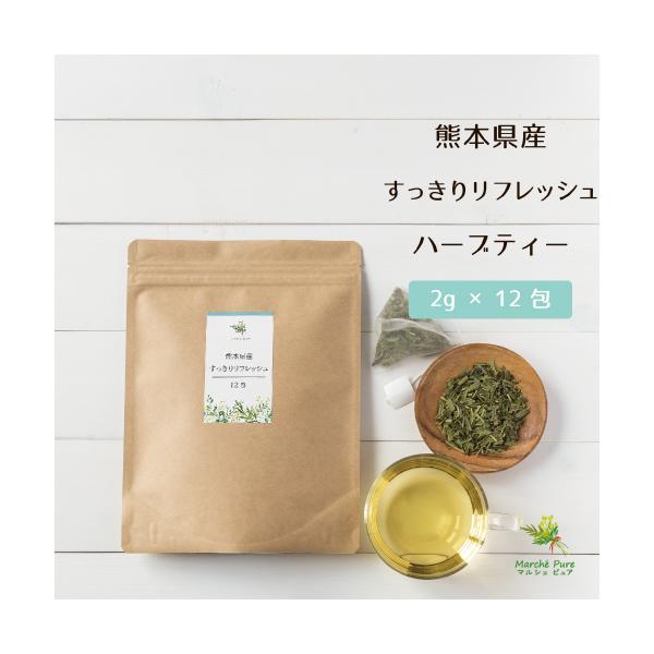 レモングラスティーxミントティー 国産 すっきりリフレッシュ 12包 熊本県産 栽培期間中農薬不使用 ティーバッグ