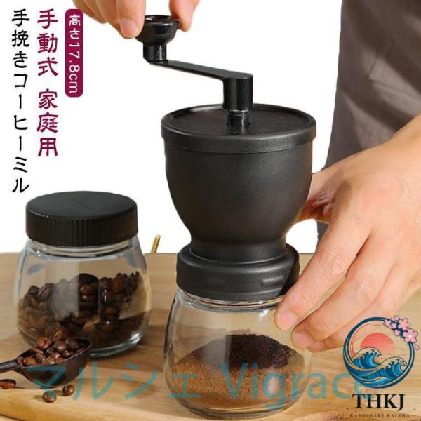 豆挽き コーヒーミル 手回し ハンドミル 珈琲 セラミックコーヒーミル コーヒーグラインダー 家庭用 手挽きコーヒーミル 手動式 コーヒー豆 豆挽き-THKJ