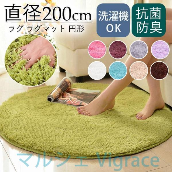 ラグ ラグマット 円形 カーペット 丸型 丸いラグ 円型ラグ 洗える シャギー 厚手 柔らかい 滑り止め ウォッシャブル フロアラグ センターラグ ふわふわ 絨毯