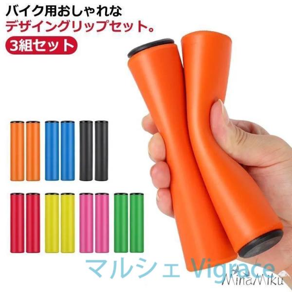 疲労軽減 ハンドルグリップ カバー 自転車用 スポンジグリップ クロスバイク 3組セット 滑り止め 握りやすい グリップカバー 左右セット バイクハ