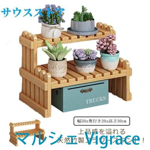 フラワースタンド竹製２段鉢置きスタンド観葉植物多肉植物置き台棚ベランダ植木鉢台植木鉢スタンド整理ガーデニング園芸飾り