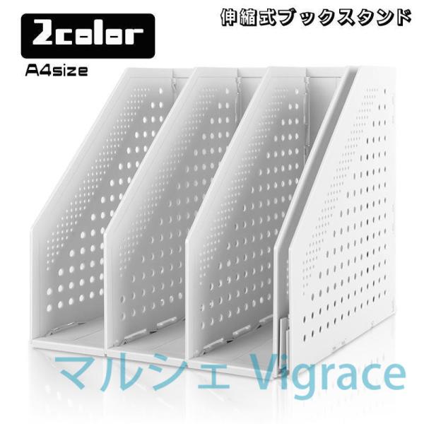 ブックスタンド 伸縮式 ファイルボックス 本立て ファイル立て 文具 卓上収納 事務用品 学習机 書類収納ケース 折りたたみ 仕切りスタンド 整理整頓
