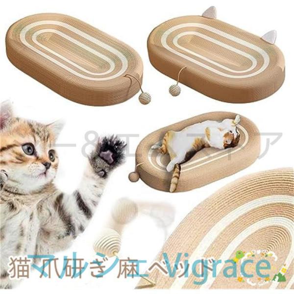 猫 爪研ぎ 麻 ベッド 猫爪とぎ 段ボール 猫の爪とぎベッド オシャレ ねこ つめとぎ マット 耐久性 遊び保護 猫用爪とぎ 天然サイザル麻 猫ベッド 滑り止め 猫ソ