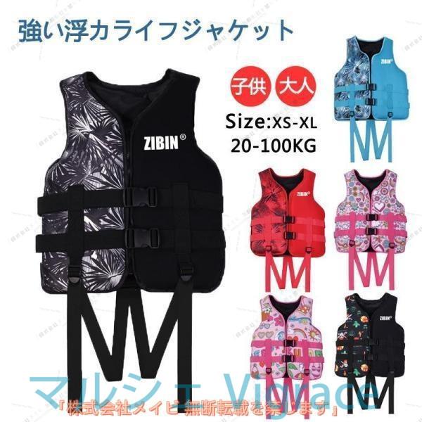 ライフジャケット 子供用 大人用 救命胴衣 強い浮力 ライフベスト ローティングベスト 海釣り 安全ストルドル 船釣り シュ