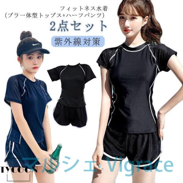 レディース セパレート プール パッド付き 女子 スポーツ水着 ラッシュガード ヨガ服 フィットネス水着 フィットネスウェア 2点セット 海 半袖 セ