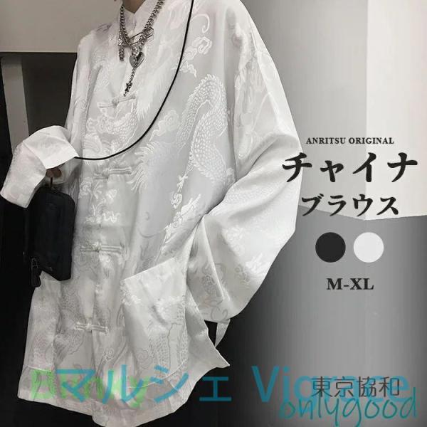 チャイナ風 ブラウス チャイナブラウス シャツ 長袖 チャイナボタン レディース メンズ 男女兼用 トップス ヴィジュアル系 原宿系 病みかわいい 病みかわ 漢服