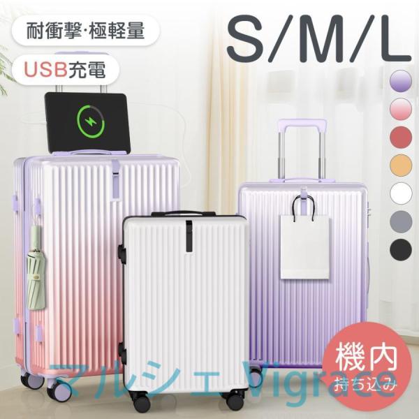 スーツケース S M L キャリーケース 機内持ち込み 軽量 大容量 耐衝撃 TSAロック付き 3?7日用 修学旅行・出張・旅行 フック付き 6色