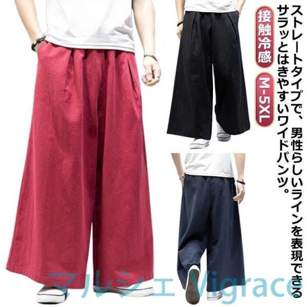 ワイドパンツ メンズ リネン 無地パンツ バギーパンツ パンツ 麻 麻パンツ 接触冷感　イージーパンツ 涼しいパンツ ボ 袴パンツ ズボン ゆ