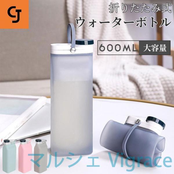 ウォーターボトル シリコンボトル 水筒 600ml 折り畳み水筒 折りたたみ水筒 登山 水筒 シリコン ボトル 子供 大人 大容量600ml 食洗機対応