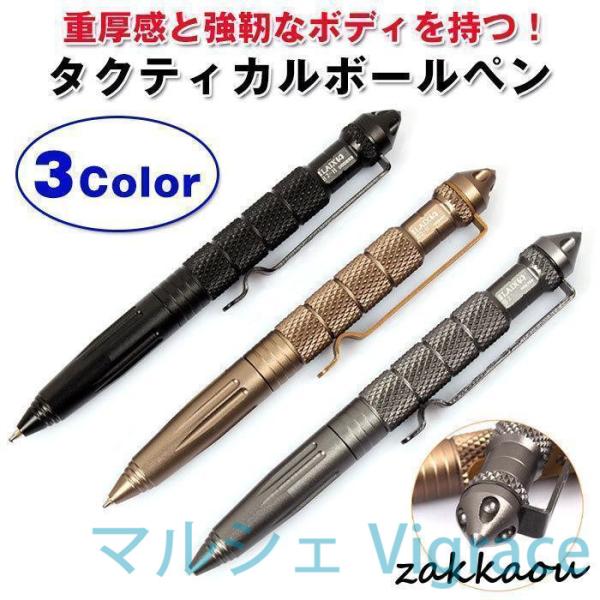 タクティカルボールペン 身につける 防犯アイテム 脱出 クラッシャー 防犯 女性 撃退 痴漢対策 プレゼント 護身用 コンパクト 全3色