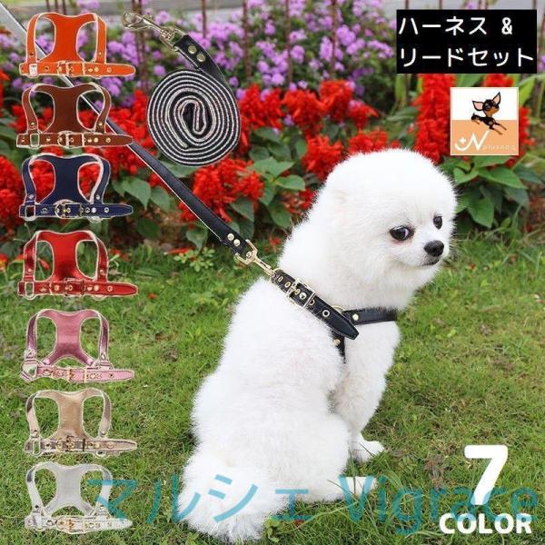 ハーネス リード セット ペット用品 小型犬 猫 PUレザー 胴輪 ベスト 胸あて 牽引ロープ 散歩紐 リーシュ?無地 シンプル