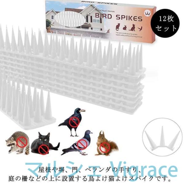 鳥よけグッズ とげマット 12枚 スパイク 針 鳩よけ カラスよけ 鳥除け 鳥除けグッズ 鳥よけ対策 猫よけ ベランダ 鳥よけ グッズ 防鳥 フン害防