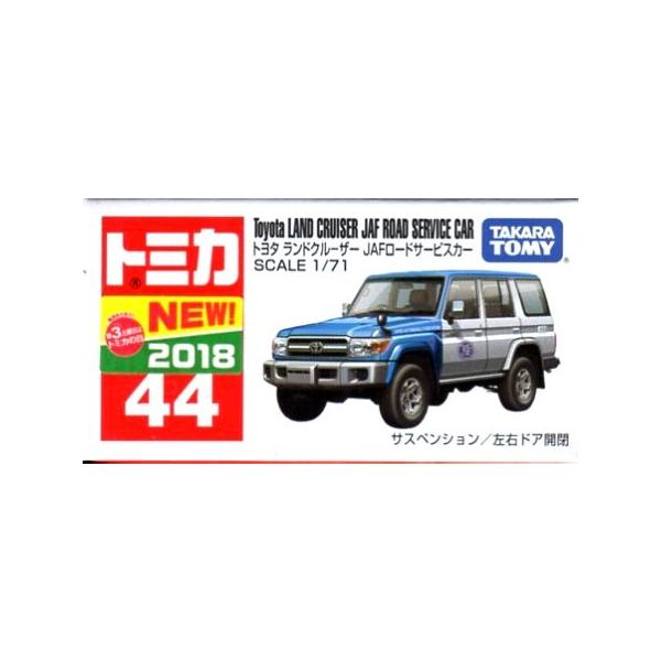 トミカ No 44 トヨタ ランドクルーザー Jafロードサービスカー 箱 トイショップメルヘン 通販 Yahoo ショッピング