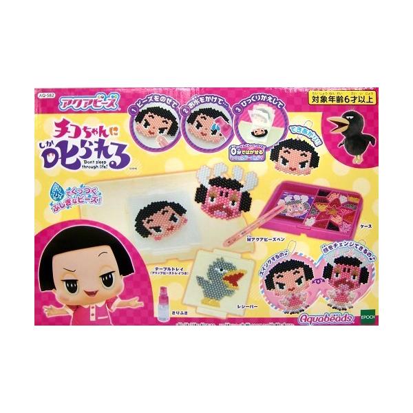 エポック社 アクアビーズ チコちゃんに叱られる! AQ-S82 エポック社 アクアビーズ チコちゃんに叱られる! AQ-S82