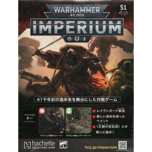 51号】【2024年1月5日発売】【新品】『日本語版』ウォーハンマー40,000