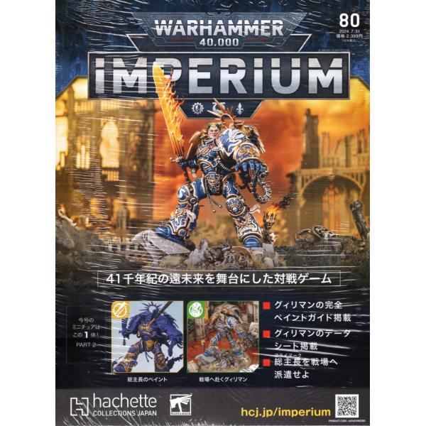 80号】【2024年7月24日発売】【新品】『日本語版』ウォー 80号】【2024年7月24日発売】【新品】『日本語版』ウォー
