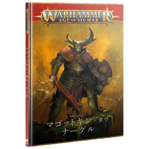 2026年1月17日発売】【新品】『日本語版』バトルトーム：マゴットキン