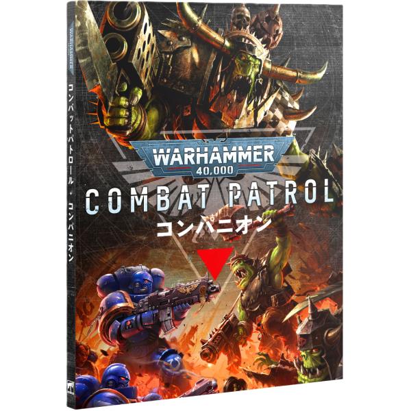 【2026年6月27日発売】【新品】コンバットパトロール・コンパニオン 『日本語版』 [73-402] (WARHAMMER 40000: COMBAT PATROL COMPANION JPN)