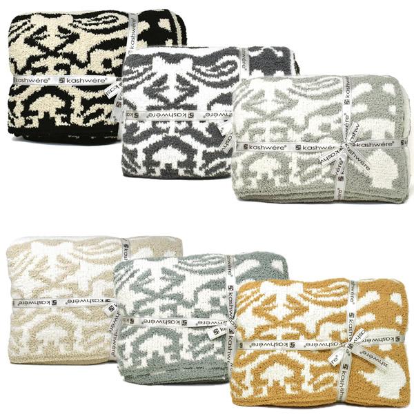 Kashwere（カシウエア） ブランケット KASHWERE THCH-DSK01 ダマスク