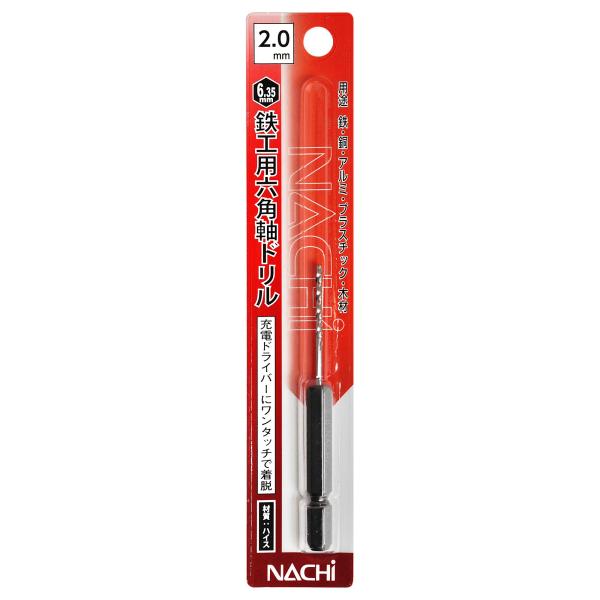 他サイト： ナチ(NACHI) 六角軸鉄工ドリル 2.0ミリ (金属・金工)の商品画像